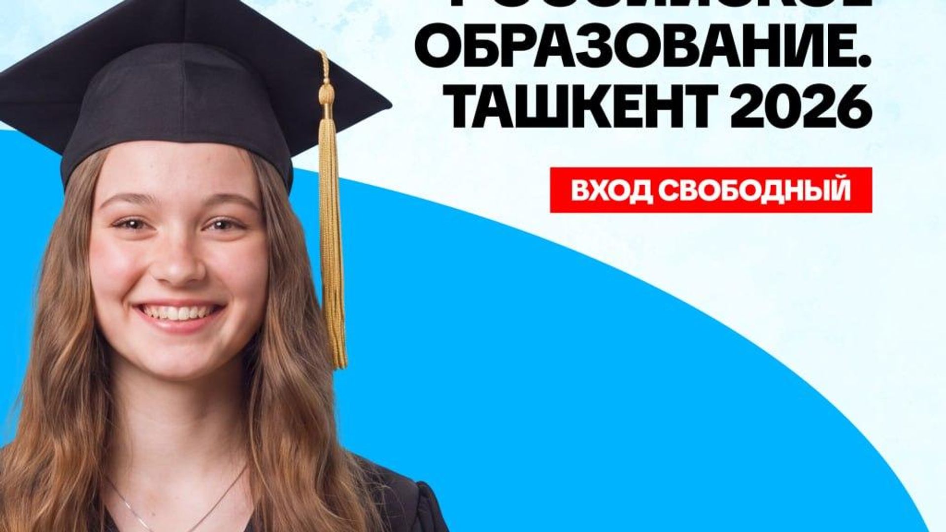 В Ташкенте пройдет Международная образовательная выставка-ярмарка Российское образование В Ташкенте пройдет Международная образовательная выставка-ярмарка Российское образование - Sputnik Узбекистан, 1920, 17.09.2026