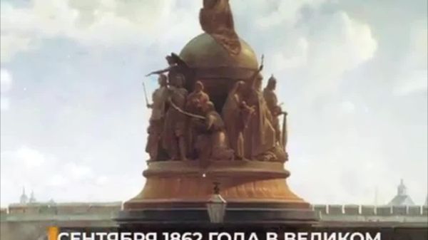 Грандиозный символ русской державы: 20 сентября 1862 года в Великом Новгороде торжественно открыли памятник Тысячелетие России - Sputnik Узбекистан