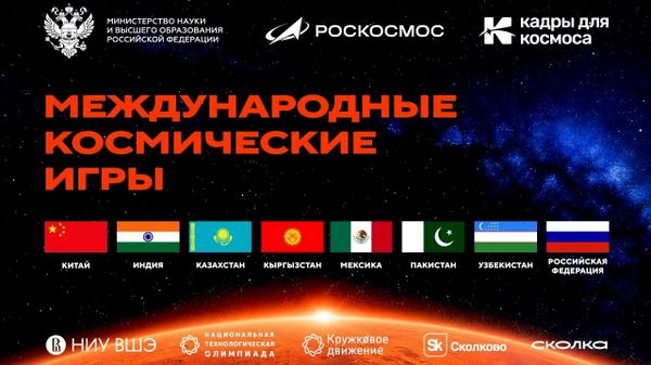 Команда Узбекистана примет участие в первых Международных космических играх в Москве - Sputnik Узбекистан