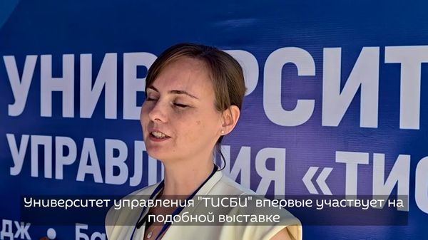 ТИСБИ объединяет три направления образования ЮНЕСКО, среди популярных специальностей — юриспруденция и менеджмент - Sputnik Узбекистан