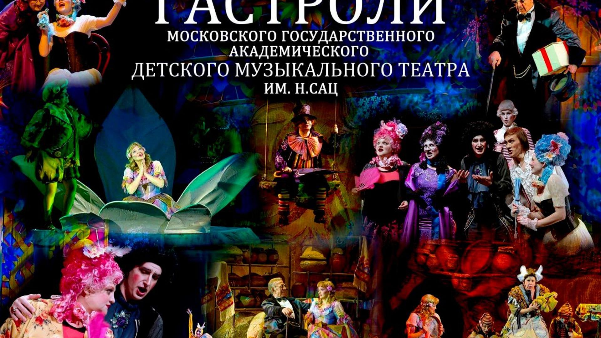 Московский театр Наталии Сац выступит в Ташкенте Московский театр Наталии Сац выступит в Ташкенте - Sputnik Узбекистан, 1920, 25.09.2026