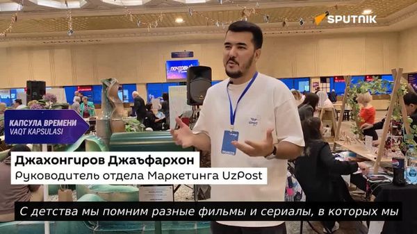 Отправить письмо в будущее можно на Почтовом фестивале в Ташкенте - Sputnik Узбекистан