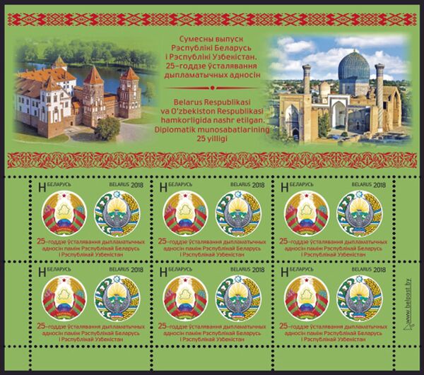 Беларусь издала почтовую марку в честь 25-летия дипотношений с Узбекистаном Беларусь издала почтовую марку в честь 25-летия дипотношений с Узбекистаном - Sputnik Узбекистан
