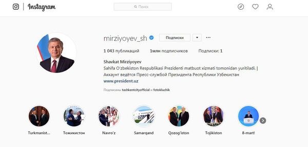 Шавкат Мирзиёев - самый популярный лидер в Instagram - Sputnik Узбекистан