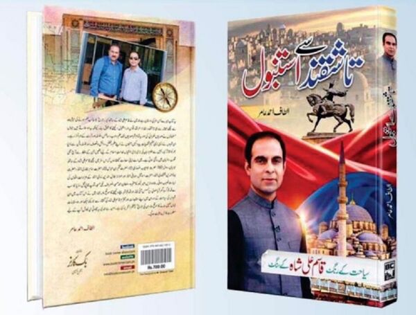 В Пакистане презентовали книгу о путешествии по Узбекистану В Пакистане презентовали книгу о путешествии по Узбекистану - Sputnik Узбекистан