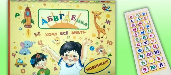 Говорящая книга для малышей - Sputnik Ўзбекистон