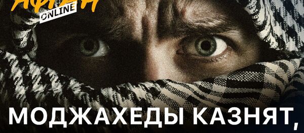 Спецпроект Афган.Online Спецпроект Афган.Online - Sputnik Ўзбекистон