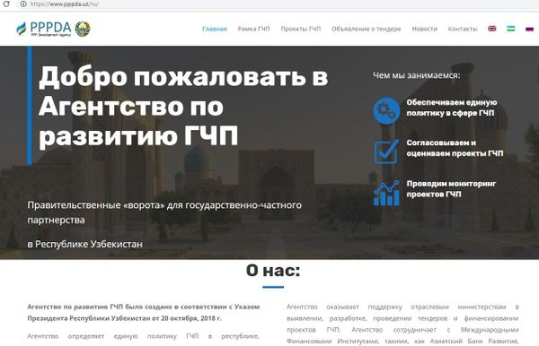 Агентство по развитию ГЧП запустило свой сайт - Sputnik Узбекистан