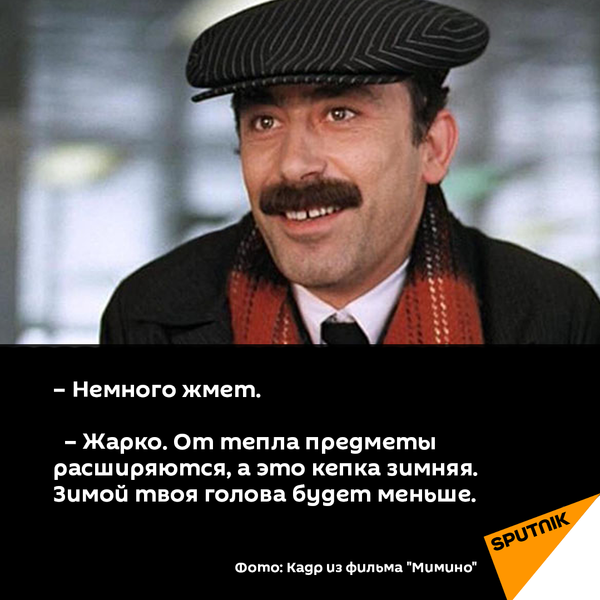 Ларису Ивановну хочу!: лучшие цитаты из фильмов Георгия Данелии - Sputnik Узбекистан