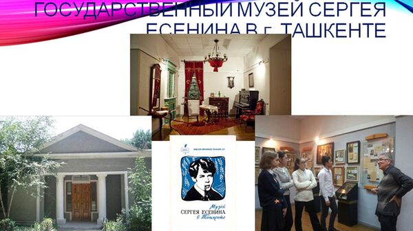 Рязань - Ташкент - Бухара: экспедиция по следам Есенина - Sputnik Узбекистан