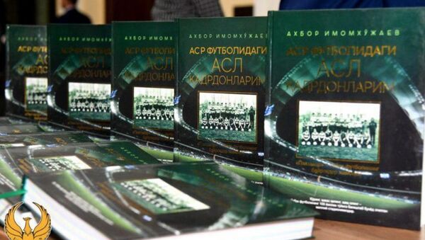 Презентация книги Аср футболдаги асл кадрдонларим - Sputnik Узбекистан