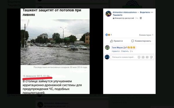 Смех сквозь воду: мемы жителей Ташкента о разбушевавшейся стихии - Sputnik Узбекистан