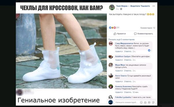 Смех сквозь воду: мемы жителей Ташкента о разбушевавшейся стихии - Sputnik Узбекистан