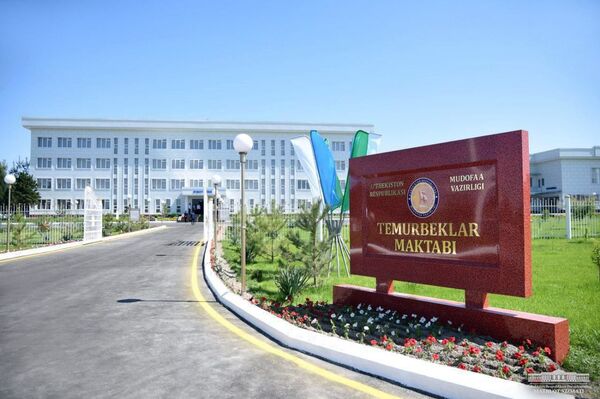 Мирзиёев поручил повысить статус лицеев Темурбеклар мактаби - Sputnik Узбекистан