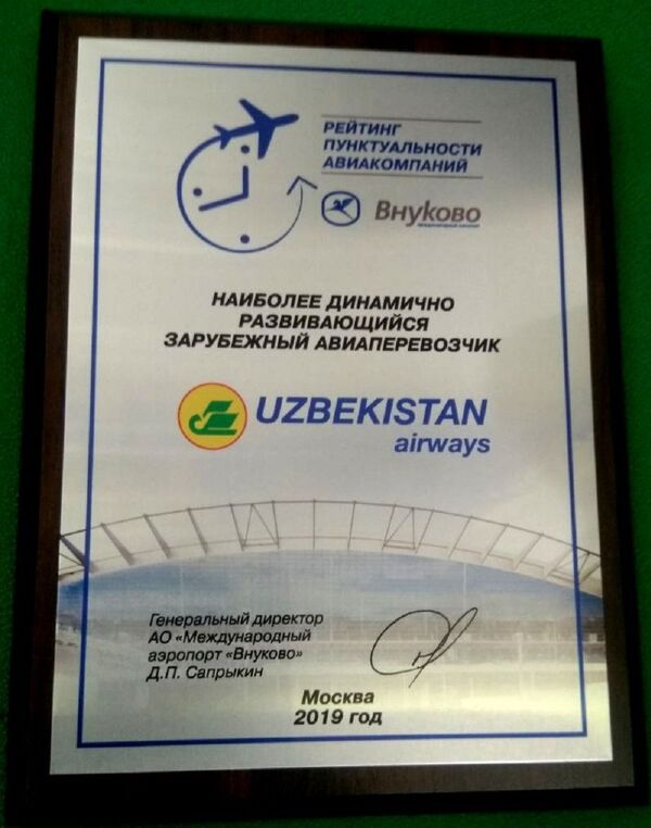 UzAirways стала лауреатом премии московского аэропорта Внуково UzAirways стала лауреатом премии московского аэропорта Внуково - Sputnik Узбекистан