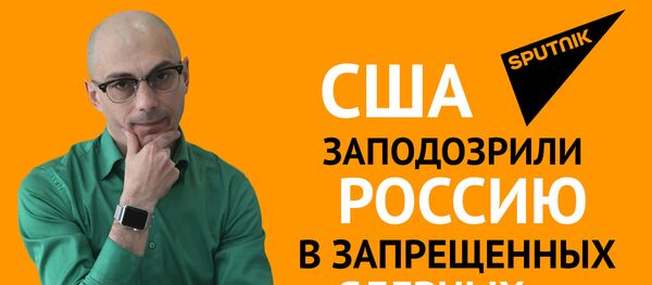 Гаспарян: США заподозрили Россию в запрещенных ядерных испытаниях Гаспарян: США заподозрили Россию в запрещенных ядерных испытаниях - Sputnik Узбекистан
