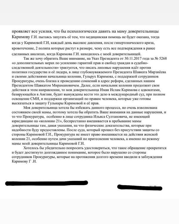 Иман Каримова опубликовала заявление к генеральному прокурору и главе СГБ Иман Каримова опубликовала заявление к генеральному прокурору и главе СГБ - Sputnik Узбекистан