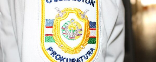 Прокуратура - Sputnik Ўзбекистон