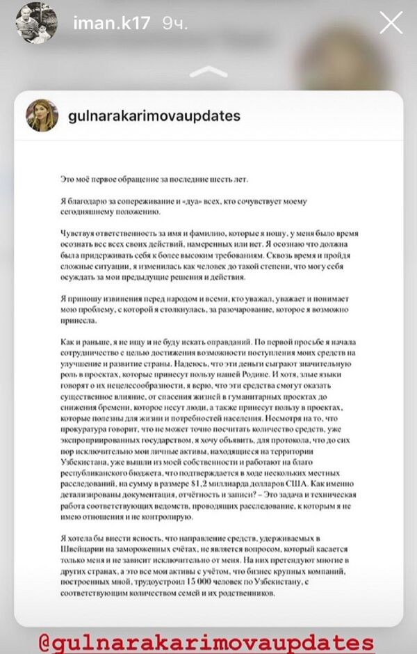 Дочь Гульнары Каримовой сообщила о возвращении Узбекистану активов матери Дочь Гульнары Каримовой сообщила о возвращении Узбекистану активов матери - Sputnik Узбекистан