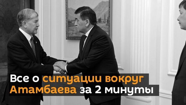 Все о ситуации вокруг Атамбаева за 2 минуты - Sputnik Узбекистан