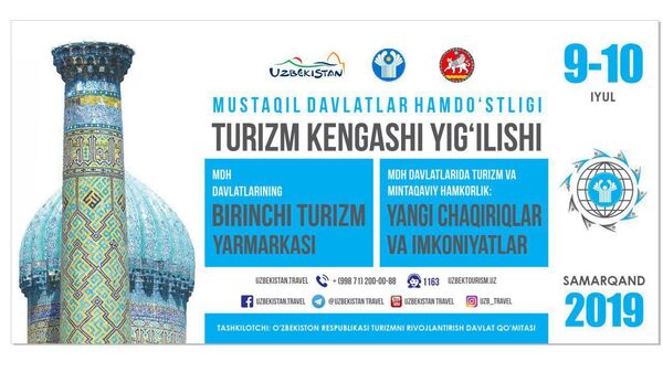 В Самарканде пройдет первая туристическая ярмарка СНГ - Sputnik Узбекистан