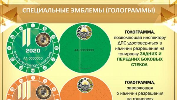 ГУВД показало голограммы о разрешении на тонировку автомобиля - Sputnik Ўзбекистон