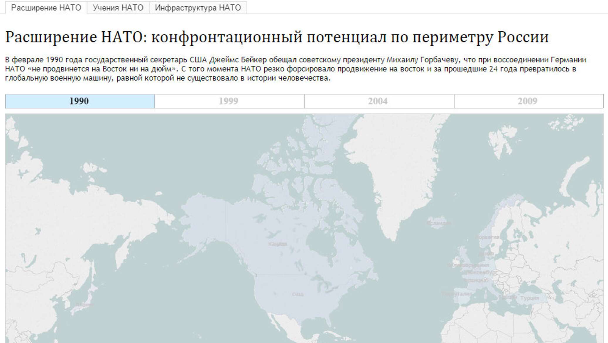 Расширение НАТО: ИНТЕРАКТИВНАЯ КАРТА - 03.12.2015, Sputnik Узбекистан