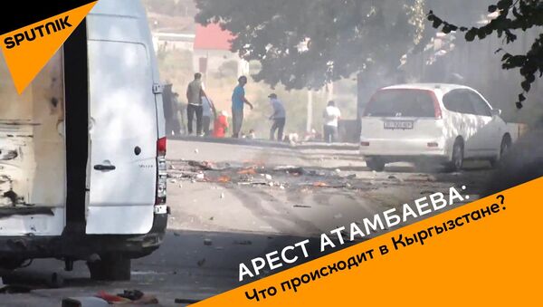 Арест Атамбаева: что происходит в Кыргызстане - Sputnik Узбекистан