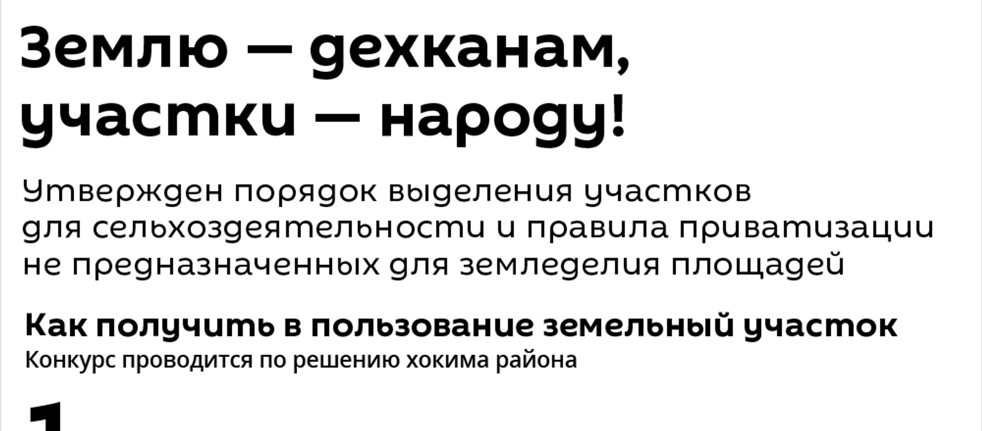 Землю - дехканам, участки - народу! - Sputnik Узбекистан, 1920, 16.08.2019