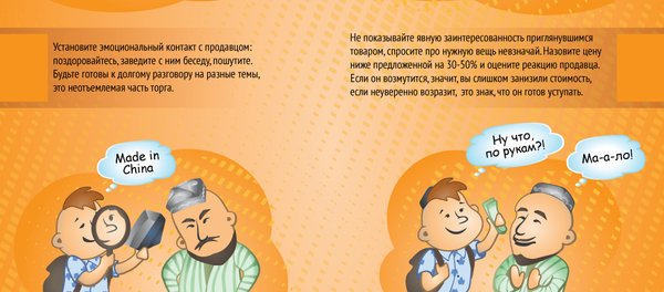 Секреты восточного базара: как научиться торговаться - Sputnik Узбекистан