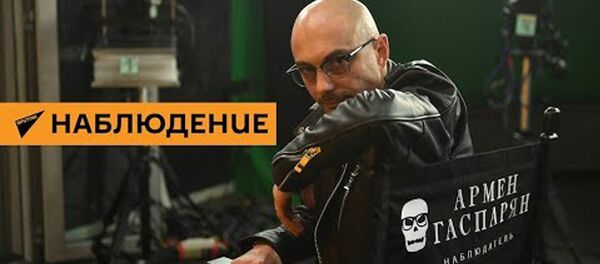 Гаспарян: Раскрыта “формула Зеленского” по Донбассу  - Sputnik Узбекистан