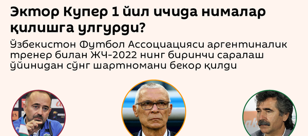 Эктор Купер нималарга улгурди - Sputnik Ўзбекистон