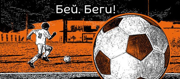 Бей. Беги! - Sputnik Узбекистан