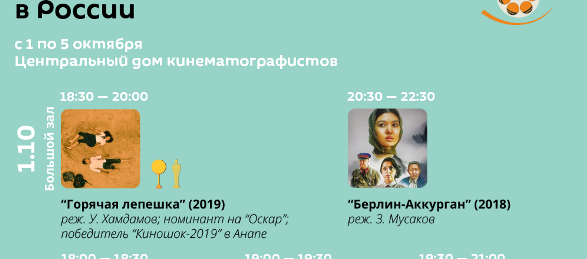 Дни узбекского кино в Москве - Sputnik Узбекистан, 1920, 01.10.2019