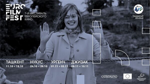 Фестиваль европейского кино пройдет в Узбекистане - Sputnik Узбекистан