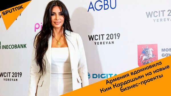 Армения вдохновила Ким Кардашьян на новые бизнес-проекты - Sputnik Узбекистан