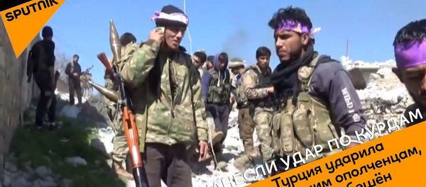 Турция ударила по курдским ополченцам, Трамп взбешен - Sputnik Ўзбекистон