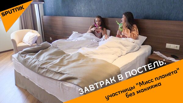 Красотки без макияжа: Sputnik застал участниц Мисс Планета в постели – видео - Sputnik Узбекистан