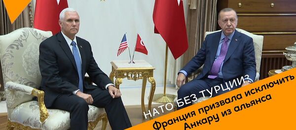 НАТО без Турции? Франция призвала исключить Анкару из альянса - Sputnik Узбекистан