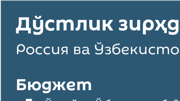 Rossiya va O‘zbekiston harbiy hamkorligi: do‘stlik zirhdan mustahkamroq - Sputnik O‘zbekiston