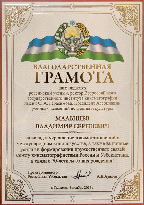 Узбекское правительство вручило Благодарственную грамоту ректору ВГИК  - Sputnik Узбекистан