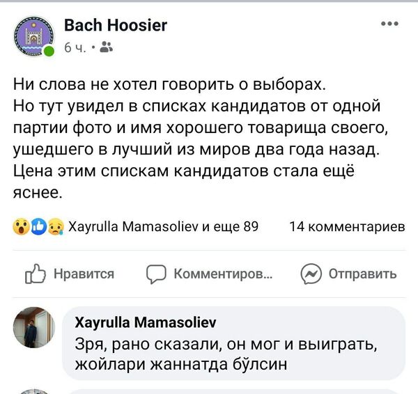 ЦИК Узбекистана ищет мертвые души в списках кандидатов в депутаты - Sputnik Узбекистан