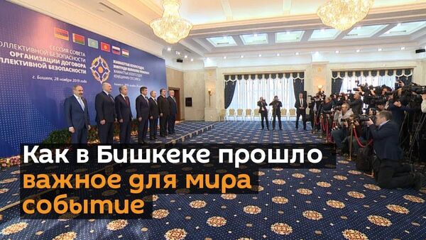 Как в Бишкеке прошло важное для мира событие - Sputnik Узбекистан