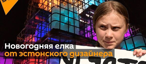 Новогодняя елка от эстонского дизайнера Новогодняя елка от эстонского дизайнера - Sputnik Узбекистан