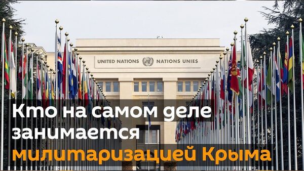 Генассамблея ООН приняла резолюцию Украины по милитаризации Крыма - Sputnik Узбекистан