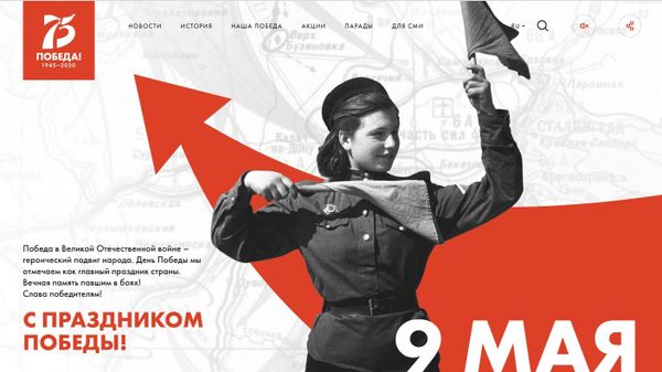 Начал работу официальный сайт 75-летия Победы - Sputnik Узбекистан