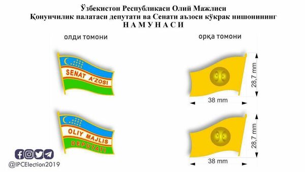 Значки депутатов и сенаторов Олий Мажлиса - Sputnik Узбекистан