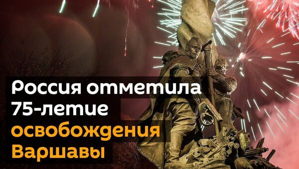 В Москве дали салют в честь 75-й годовщины освобождения Варшавы - Sputnik Узбекистан