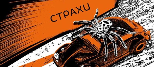 Страхи/Ошибки - Sputnik Узбекистан