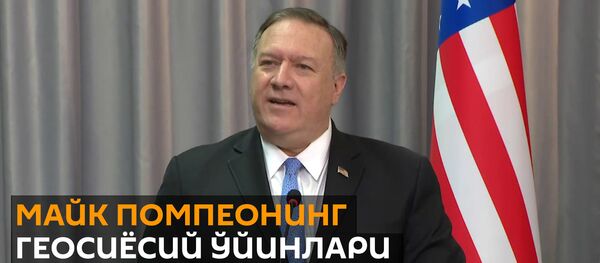 Помпео МДҲ давлатларига қандай ваъдаларни берди - Sputnik Ўзбекистон